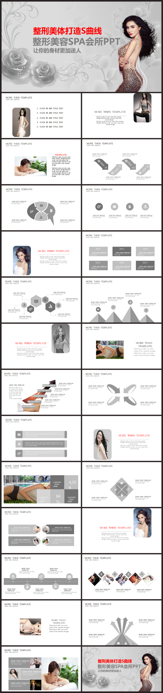 【整形美体美容养生SPA行业】工作计划、总结、报告PPT模板