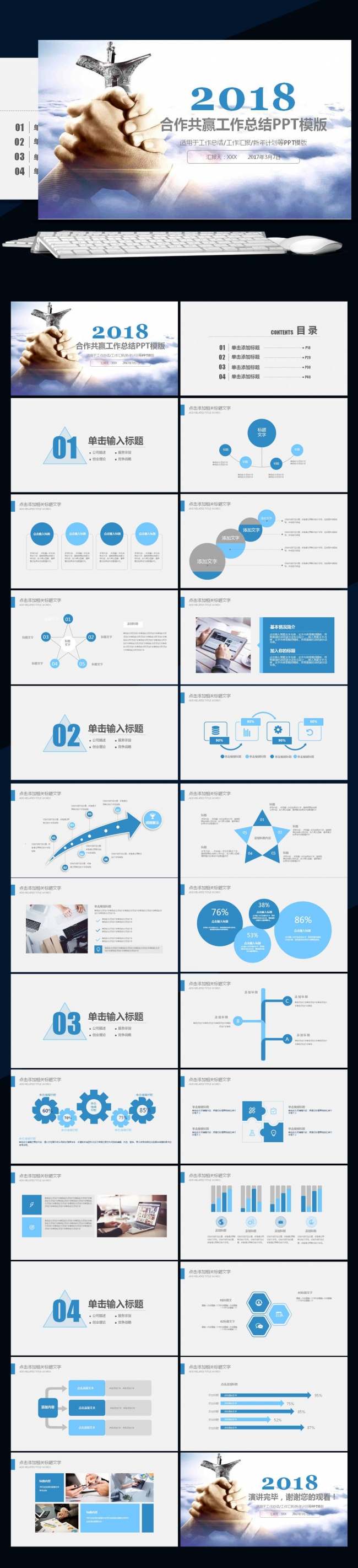 合作共赢2017年终工作总结通用ppt模版