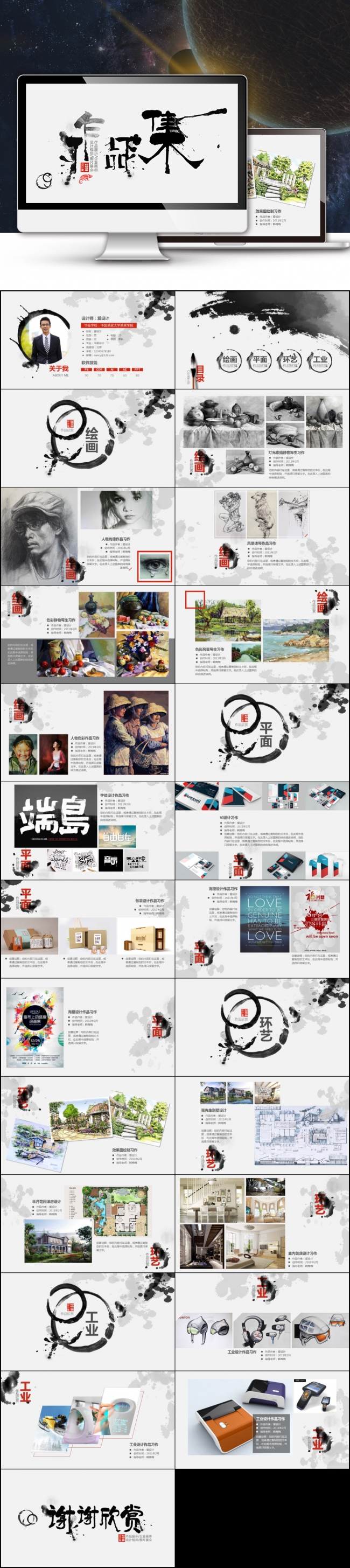 【最光阴】高雅设计师作品集展示设计理念求职竞聘个性简历模板