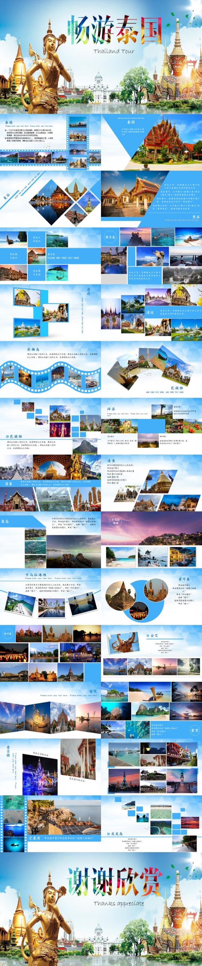 泰国旅游风景介绍宣传旅游团公司策划PPT模板