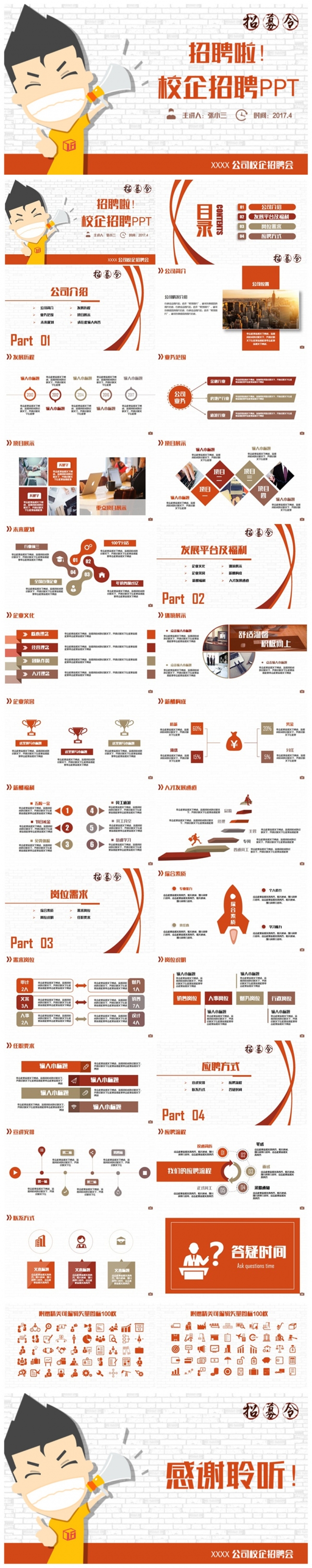 简约创意校企招聘校园宣讲校园招聘PPT