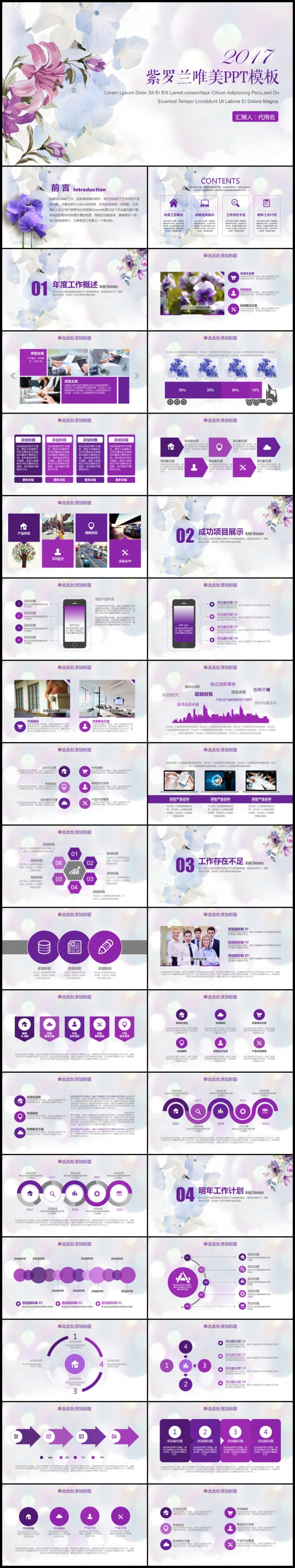 2017紫罗兰唯美年终工作汇报年度总结述职报告PPT模板