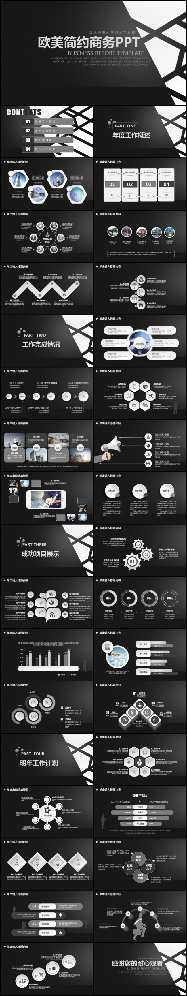 经典欧美风黑白商务工作计划总结汇报公司简介