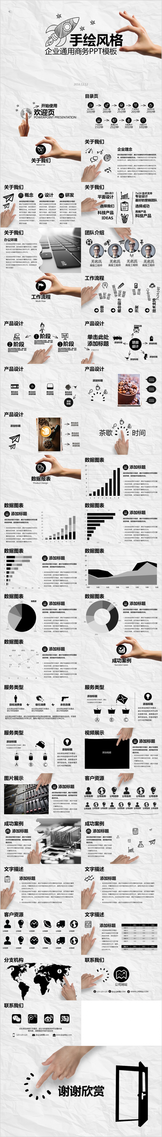 手绘风格通用总结计划模版2017工作计划