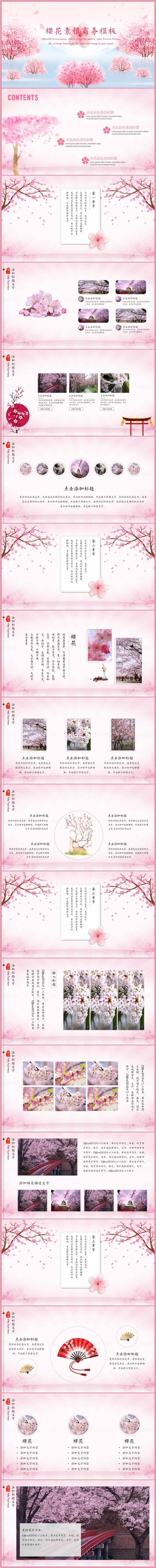 唯美樱花清新商务PPT模板