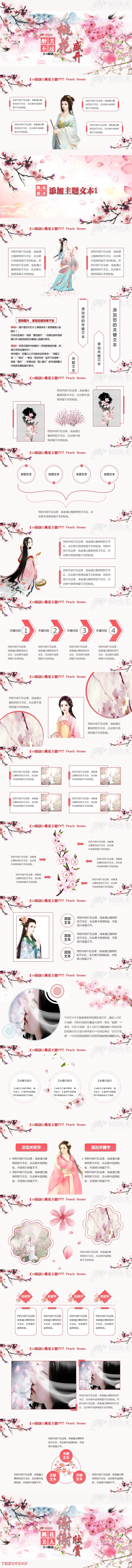 唯美桃花主题PPT动画模板 古典中国风桃花节大赏  古装女子