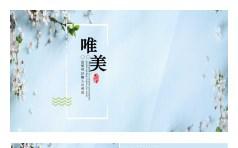 唯美小清新简约通用ppt缩略图