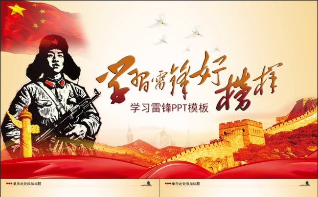 学习雷锋精神事迹纪念日主题活动PPT模板缩略图