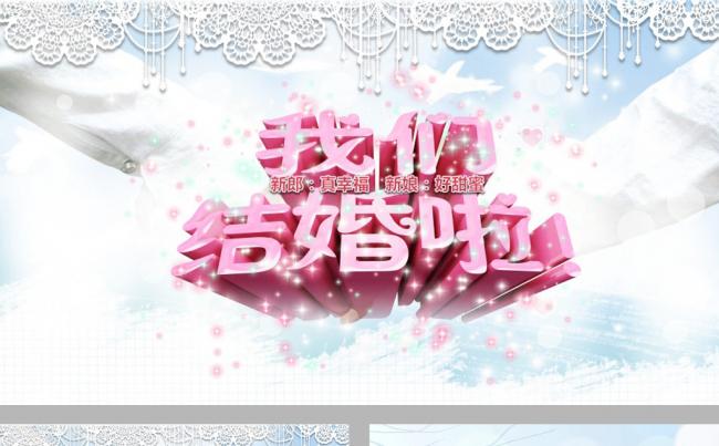 清雅我们结婚啦动态PPT模板缩略图