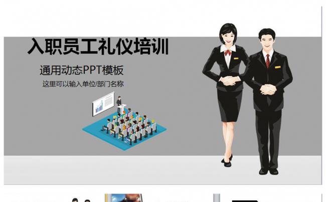 酒店商务礼仪培训PPT模板缩略图