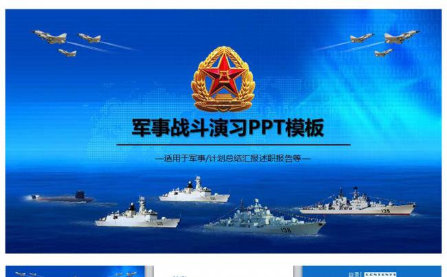 中国海军航母战斗机出击PPT缩略图