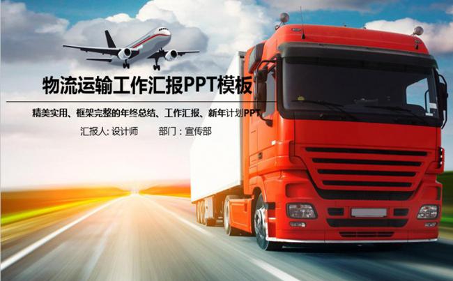 大气运输物流快递货运运输公司PPT缩略图