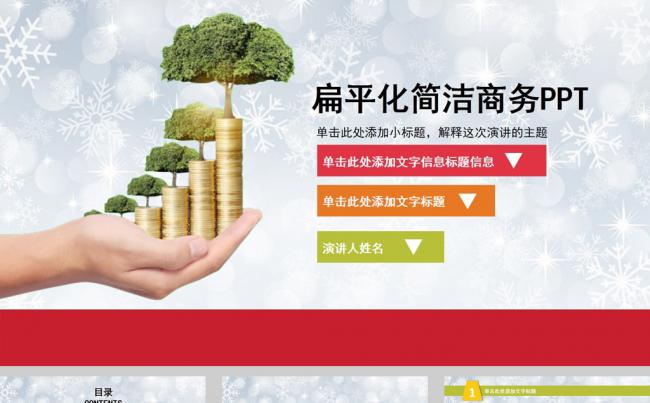 扁平化金融商务报告PPT模板缩略图