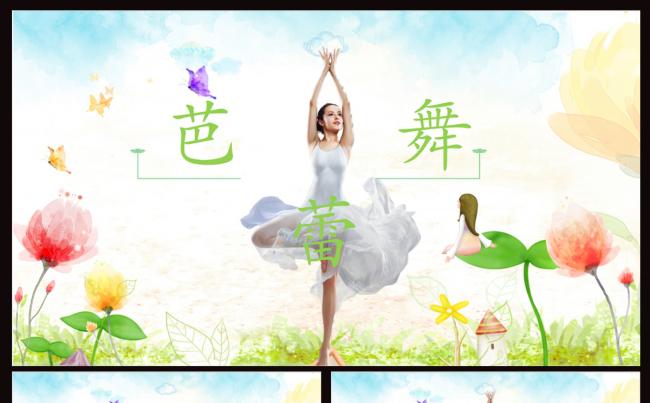 芭蕾舞ppt缩略图