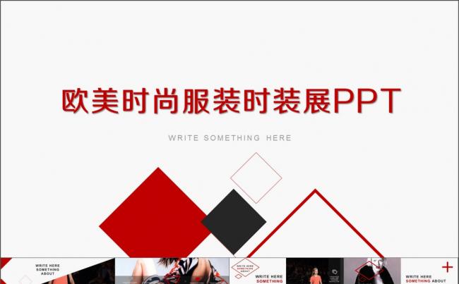时尚服装设计时装展示服装设计PPT模板缩略图