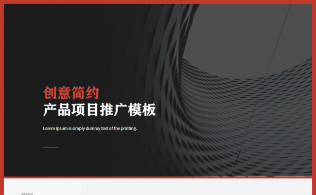 创意简约产品项目推广PPT模板缩略图