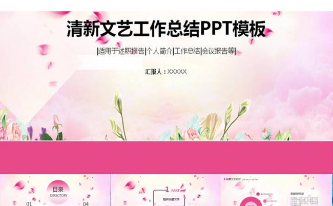 清新文艺工作总结PPT模板缩略图