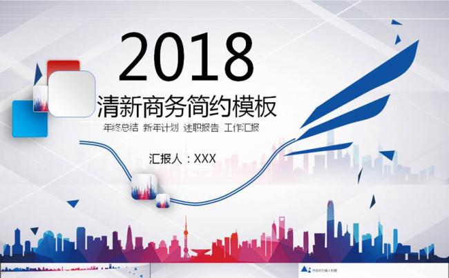 清新简约商务工作总结汇报PPT缩略图