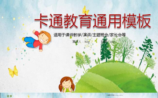 幼儿卡通教育总结PPT缩略图