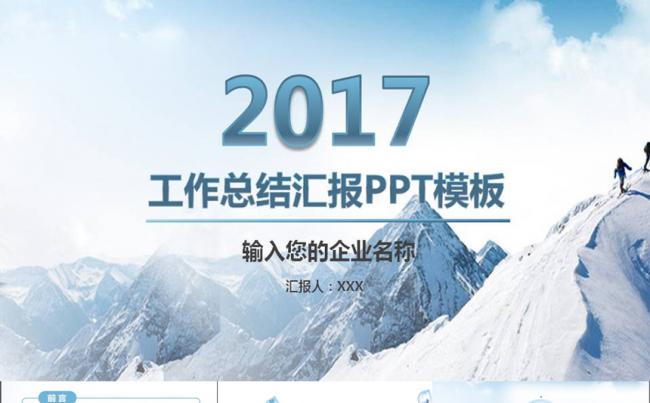 工作总结汇报PPT缩略图