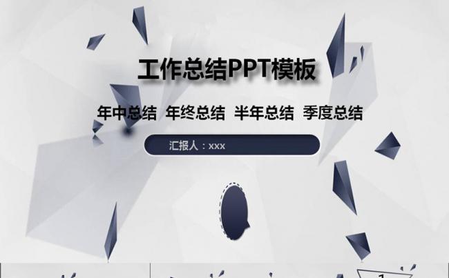 简约工作总结汇报PPT缩略图