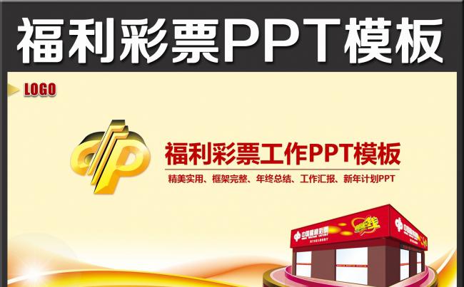 感恩奉献爱心中国福利彩票福彩PPT缩略图