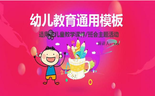 幼儿教育卡通ppt缩略图