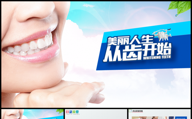 牙科牙医牙齿护理PPT模板缩略图