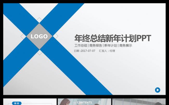 商务工作总结述职报告2017工作计划通用PPT动态模板缩略图