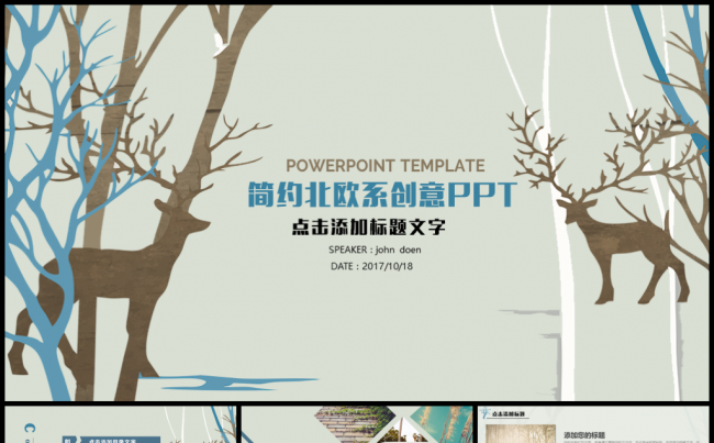 北欧风格麋鹿森林艺术创意PPT模板缩略图