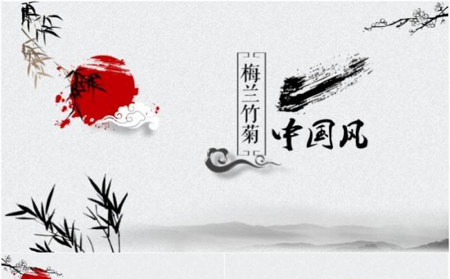 中国风梅兰竹菊PPT模板缩略图