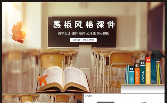 【课件】黑板风格教学课件PPT动态模板缩略图