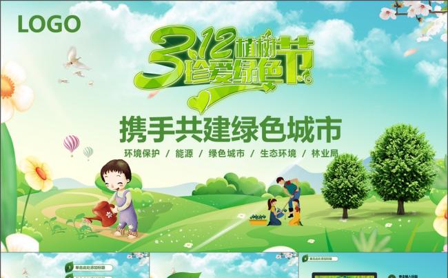 绿色树叶 能源环保节能公益计划PPT模版缩略图