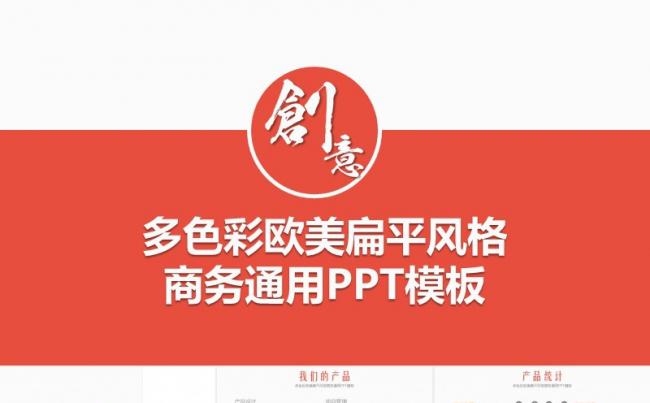 欧美扁平风格商务ppt模板缩略图