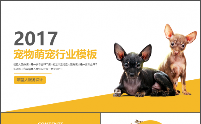【宠物萌宠】可爱行业推广工作计划商业连锁动物世界精美模板缩略图