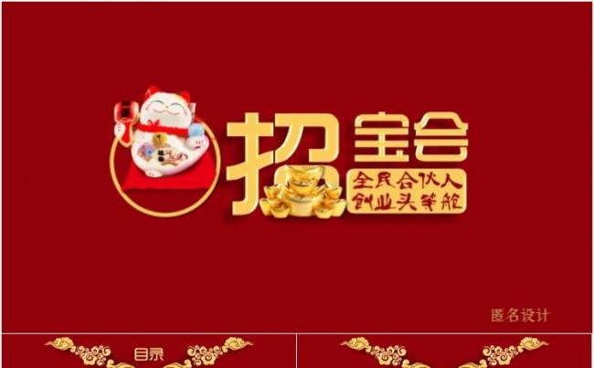 中国风招宝会PPT模板缩略图