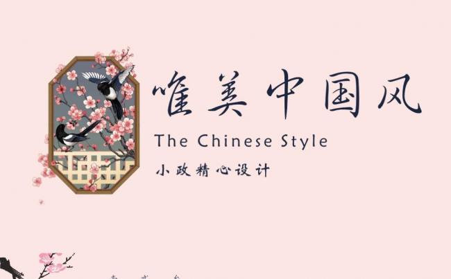 三生三世十里桃花唯美中国风春天模版缩略图