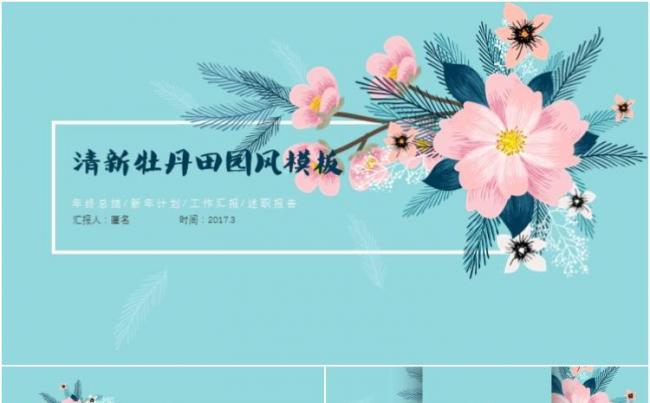  清新文艺田园风PPT模板缩略图