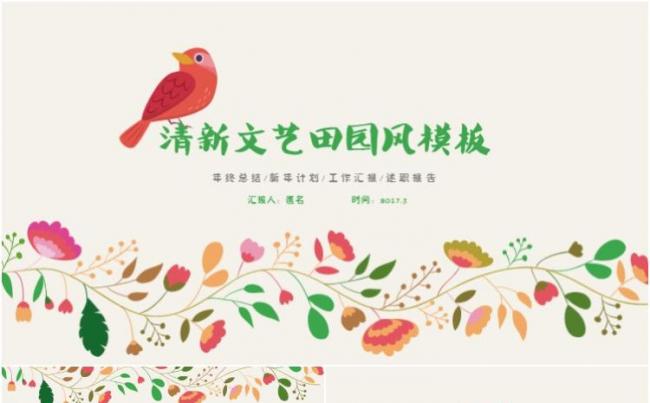 清新文艺田园风PPT模板缩略图