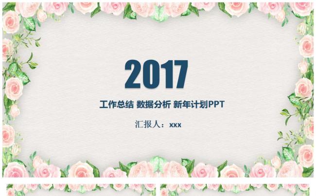 2017商务通用年终工作总结缩略图