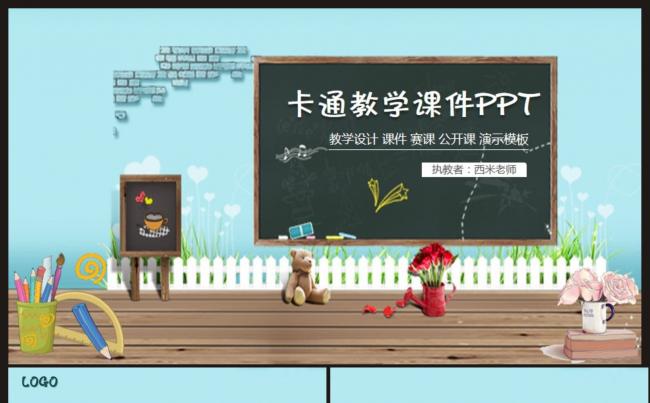 【课件】卡通教学课件PPT动态模板缩略图