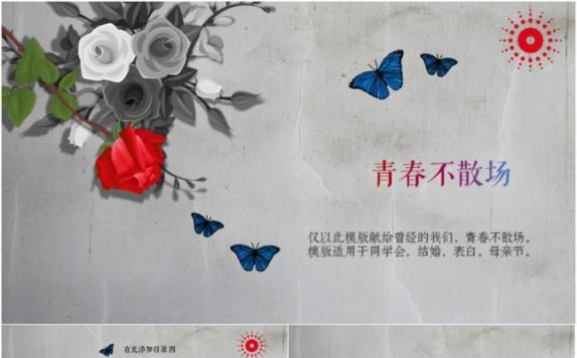 青春不散场同学会ppt模板缩略图
