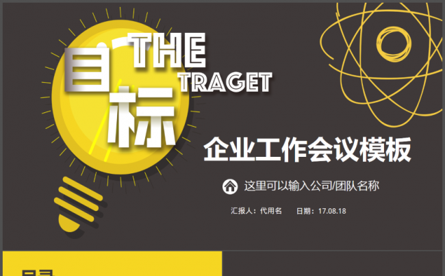 高端商务简洁灰色创意目标分享2017工作计划汇报演讲ppt缩略图