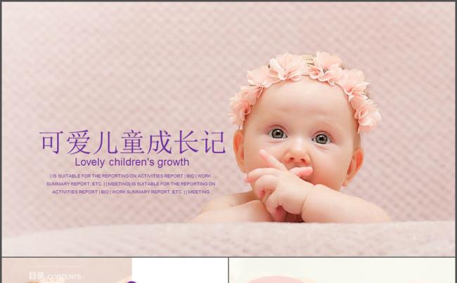 儿童成长档案写真摄影ppt 电子相册缩略图