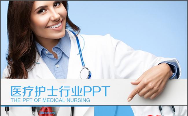 医疗 护理 清新 简约 医疗 护士护理缩略图