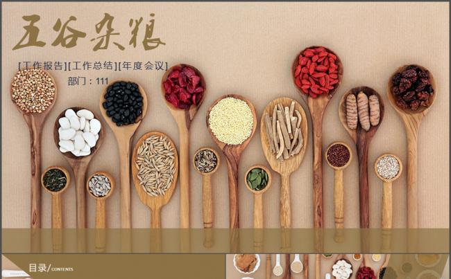 农产品有机食品农业丰收五谷杂粮缩略图