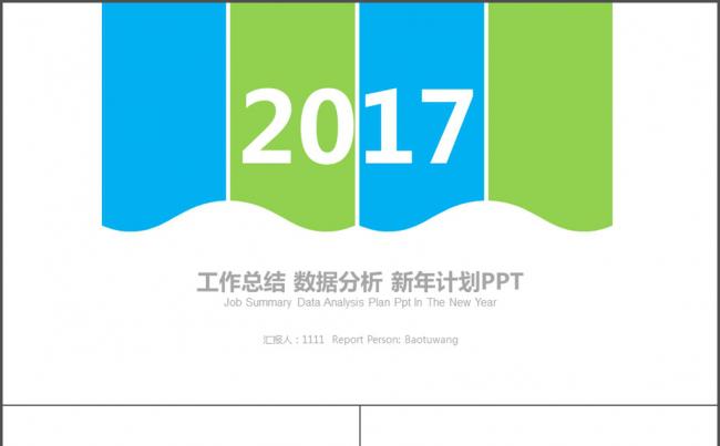 2017工作计划年终总结工作汇报PPT缩略图