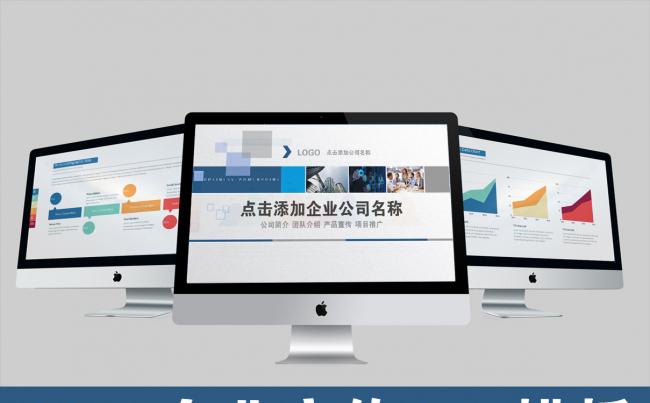 蓝色商务公司简介企业文化宣传PPT模板缩略图