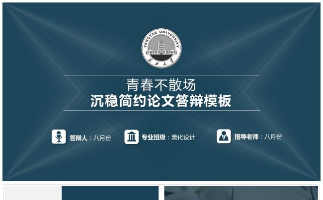 简约实用型毕业论文答辩PPT模板缩略图