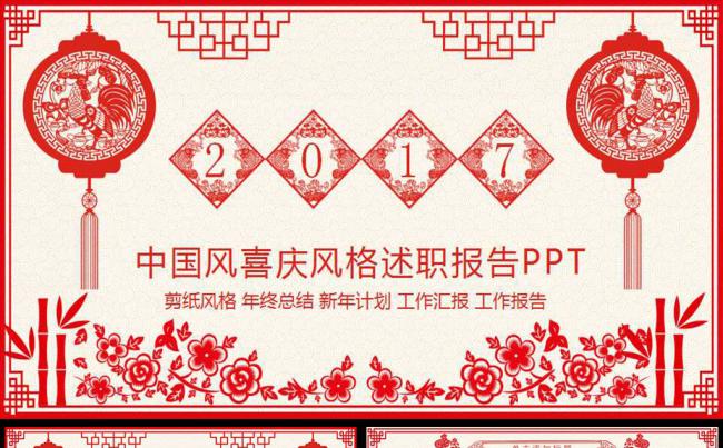 中国风喜庆风格述职报告PPT模板缩略图